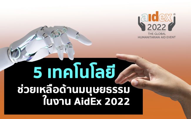 AidEx2022Tech4Feb_02