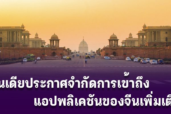 India-bann-app-china