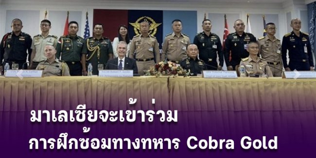 Mlaysia-joint-Cobragold