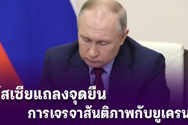 Russia-say-peace-ukrain