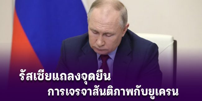 Russia-say-peace-ukrain