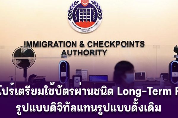 Singapore-longtermpass