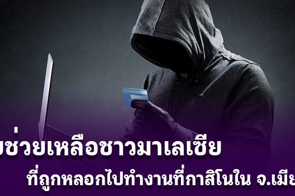 Thai-help-Malasian-Casino