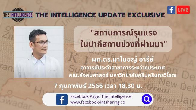 The Intelligence Update Exclusive 07-02-2023