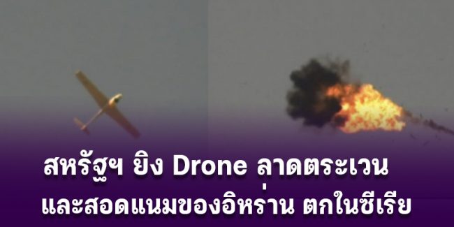 Us-shoot-drone-iran