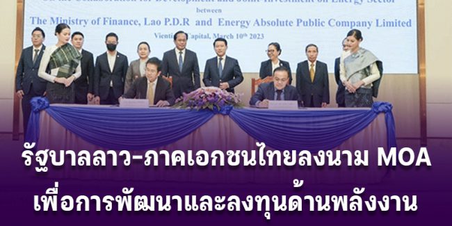 Laos-Thai-MOA
