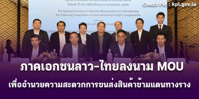 THai-Loas-MOU