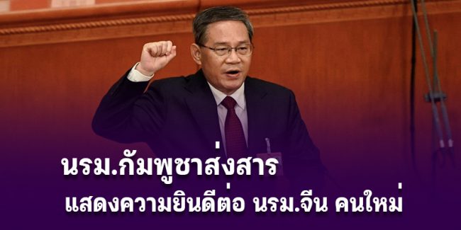 combodia-pm-congrattochaina