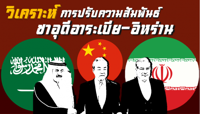 ซาอุดีอิหร่าน บทความ