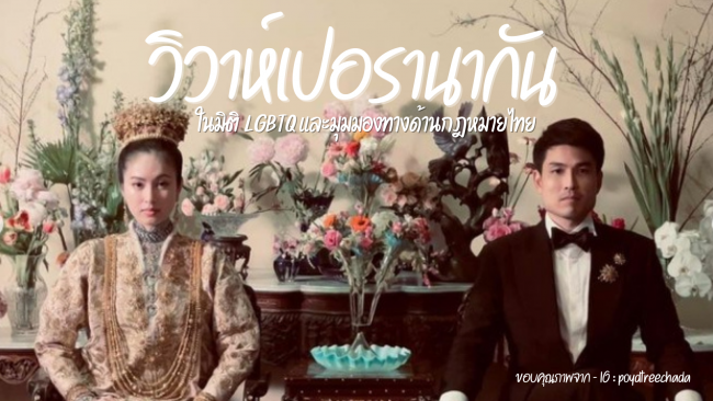 วิวาห์เปอรานากัน