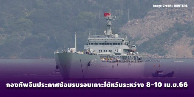 จีน ซ้อมรบห
