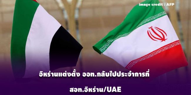 อิหร่านยูเออี