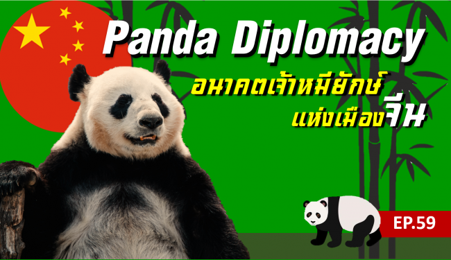 panda diplomacy1ver