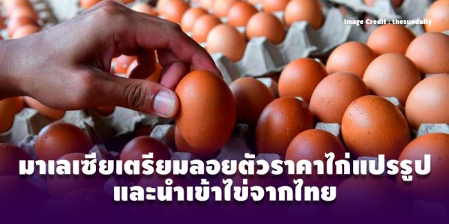 eggtha