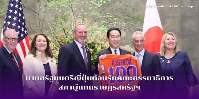 นายกรัฐมนตรีญี่ปุ่นต้อนรับคณะกรรมาธิการสภาผู้แทนราษฎรสหรัฐฯ