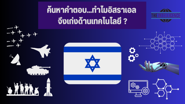 สำเนาของ สำเนาของ ค้นหาคำตอบ.ทำไมอิสราเอล