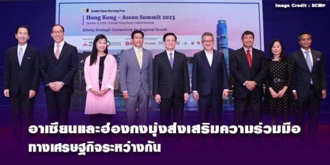 ASEAN-Hong Kong Summit2