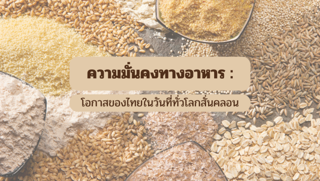 Food Security