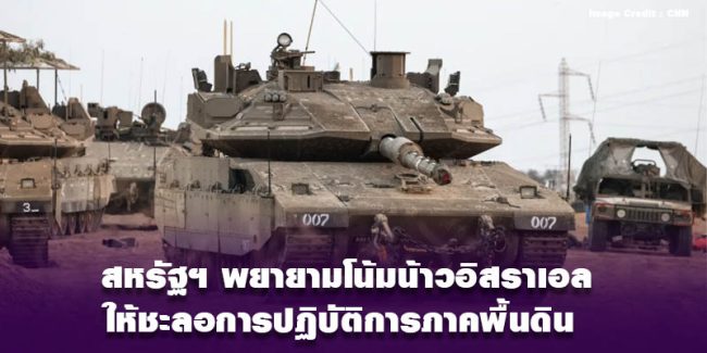 Isreal-us04