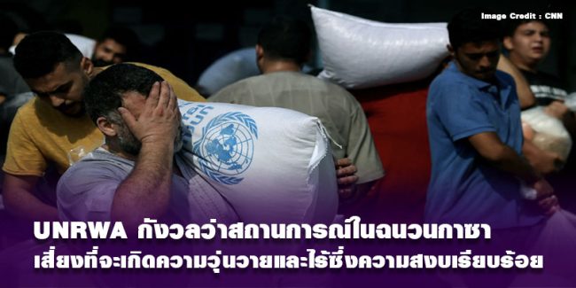 UNRWA