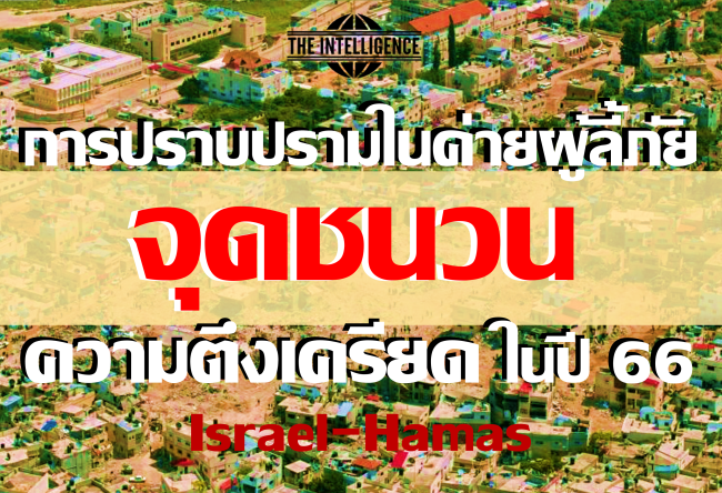 ค่าย jenin