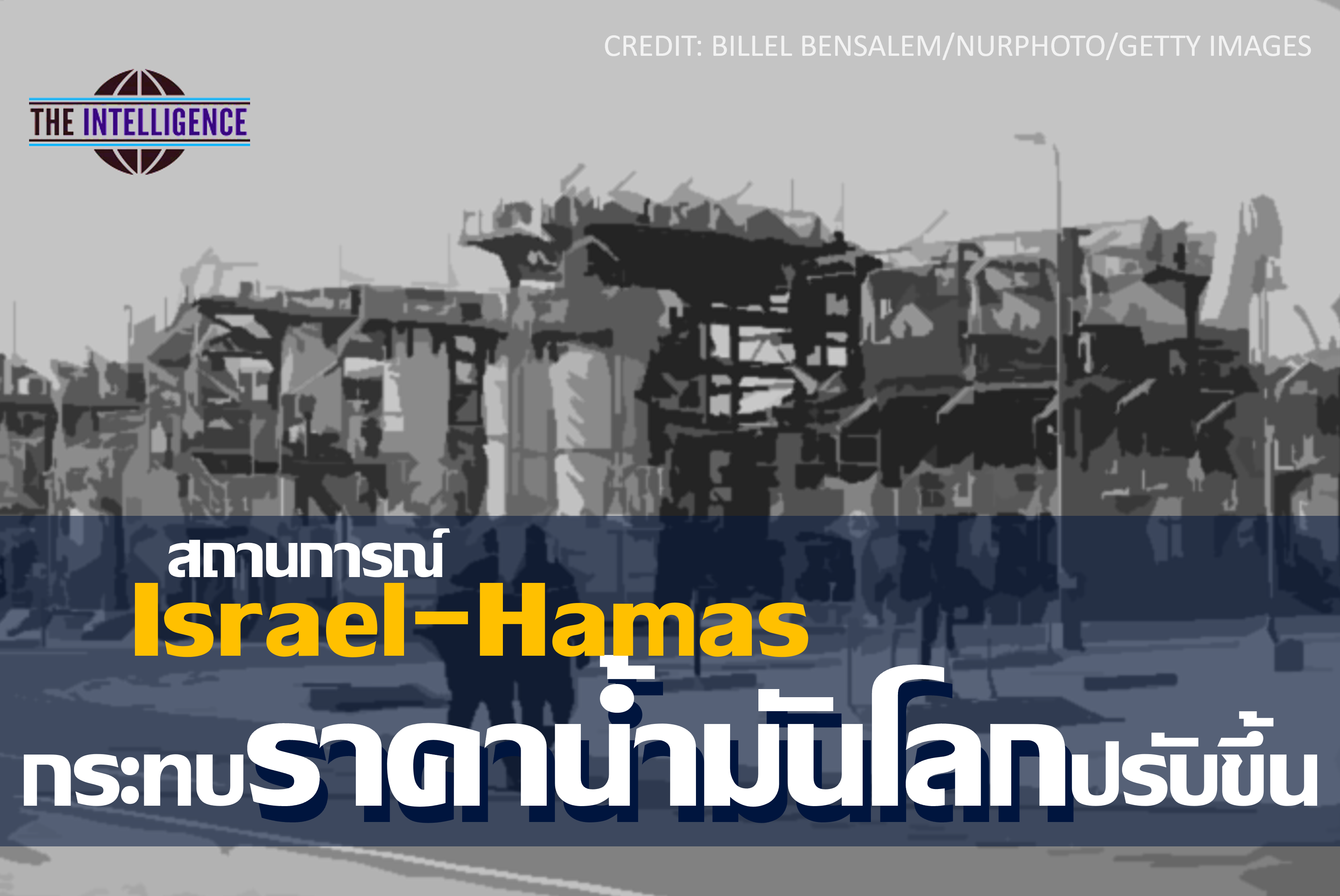 สถานการณ์ราคาน้ำมันออฮม