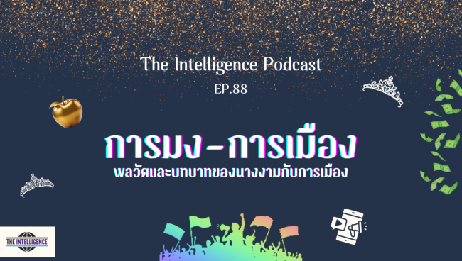 ภาพปก การมง-การเมือง