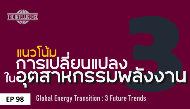 Pod98energytrend