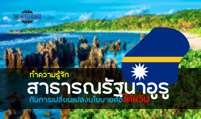 นาอูรู