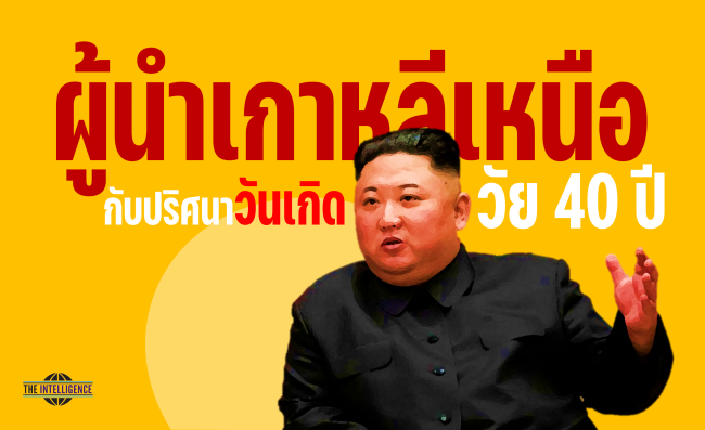 บทความเกาหลีเหนือวันเกิด