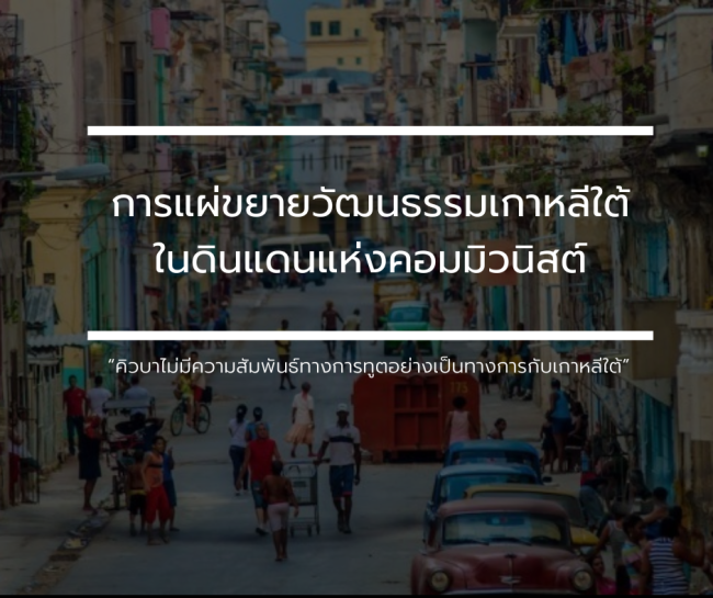 การแผ่ขยายวัฒนธรรมฯ (2) copy
