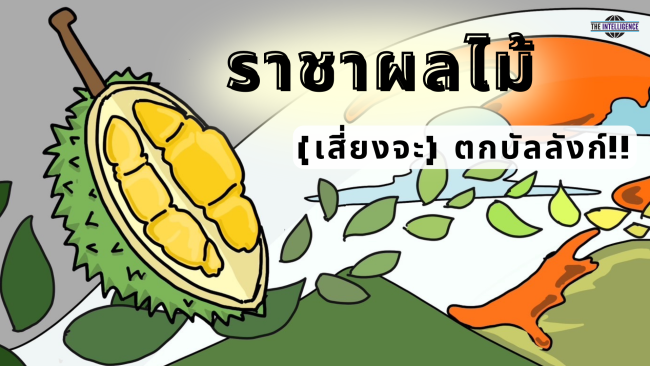 รับมือกับวิกฤติสภาพอากาศ