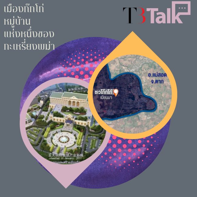 เมืองก๊กโก่