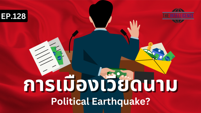 การเมืองเวียดนาม