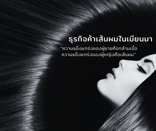 เส้นผม