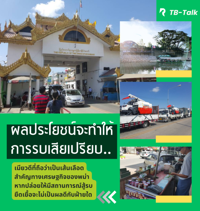 ผลประโยชน์จะทำให้การรบเสียเปรียบ