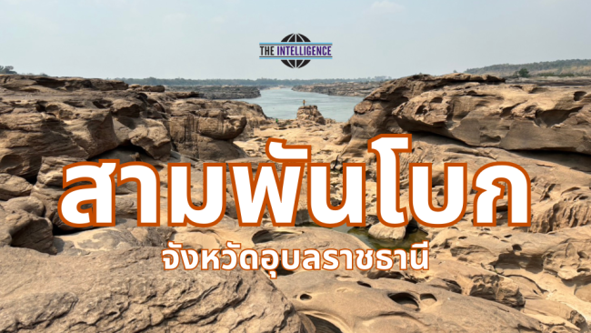 สามพันโบก small