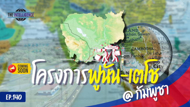 โครงการฟูนัน-เตโช