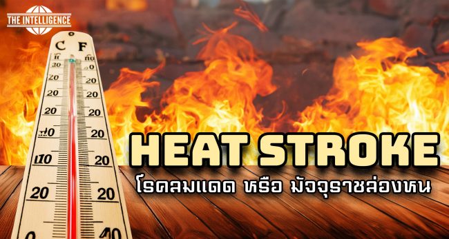 Heat-Stroke