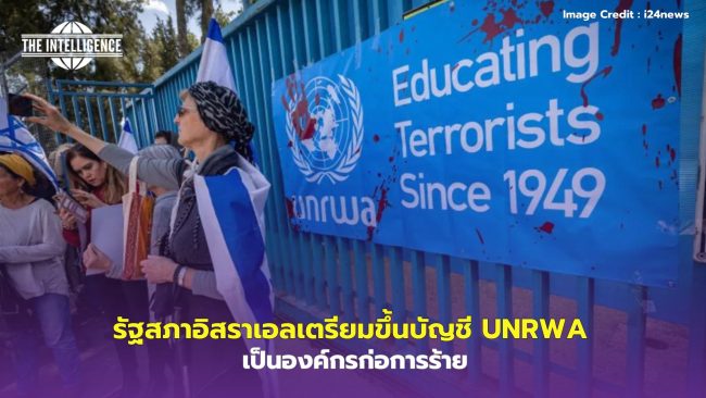UNRWA ปิดสำนักงานใหญ่ชั่วคราวหลังถูกชาวอิสราเอลวางเพลิง – 2