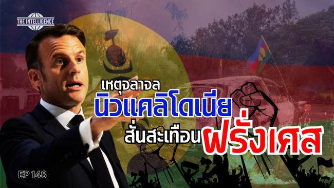 การจลาจลในนิวแคลิโดเนีย (1)