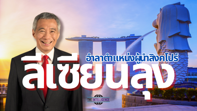 ลีเซียนลุง