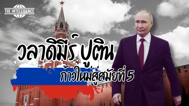วลาดิมีร์ ปูติน – 1