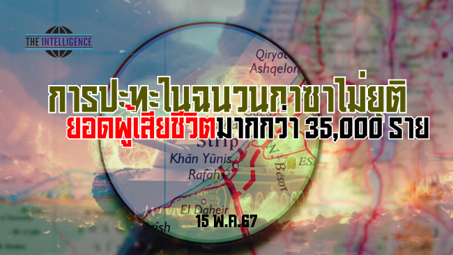 อิสราเอลปะทะกองกำัลังติดอาวุธในฉนวนกาซา