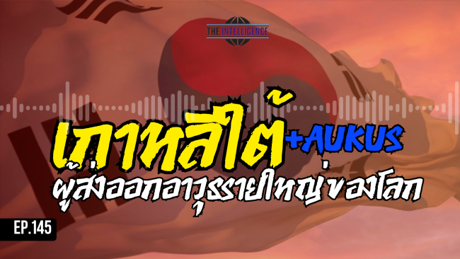 เกาหลีใต้