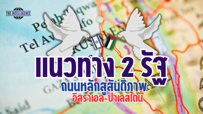 แนวทาง 2 รัฐ