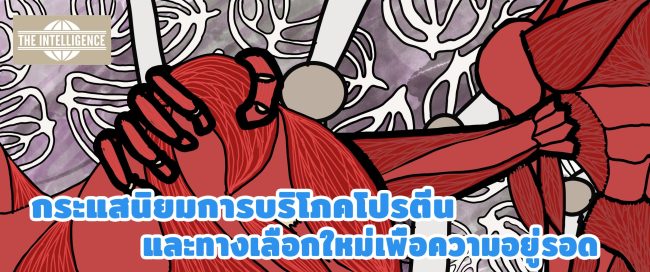 โปรตีน