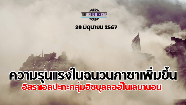 ความรุนแรงในฉนวนกาซาเพิ่มขึ้น