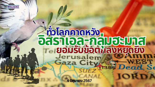 ทั่วโลกคาดหวัง