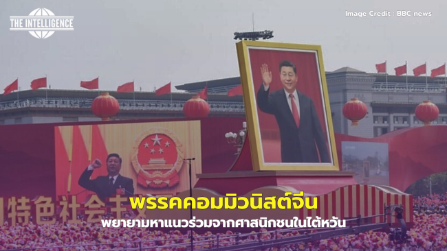 พรรคคอมมิวนิสต์จีน